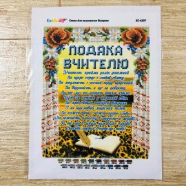 Подяка вчителю 
